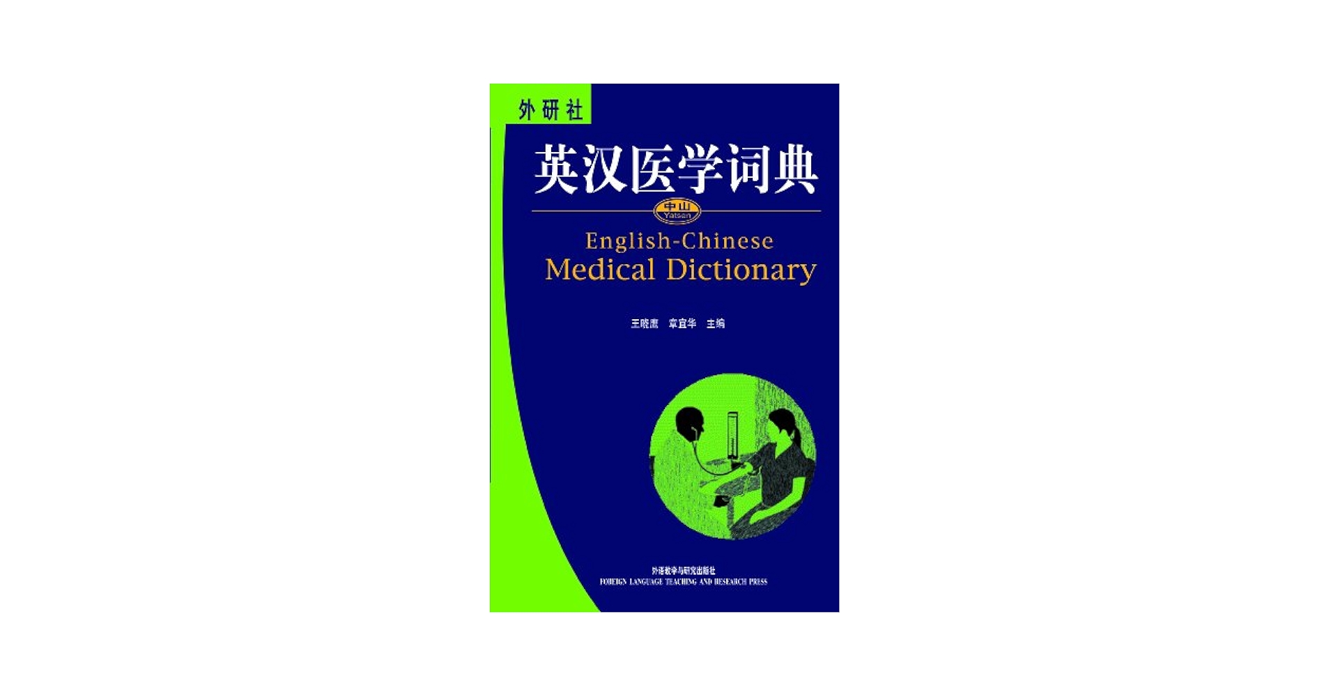 英漢医学詞滙 医学英语词典on the App Store
